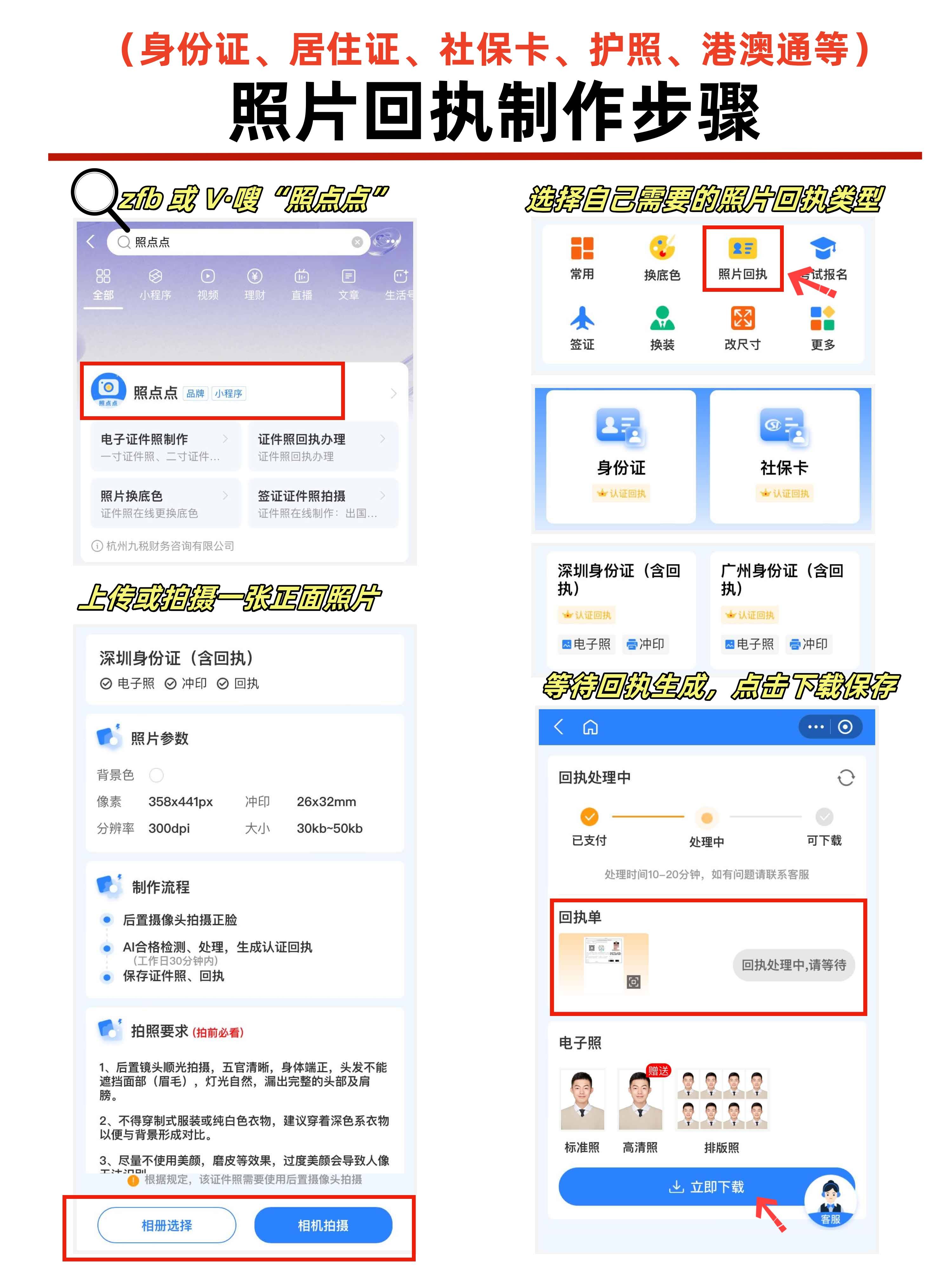 证件照回执官网怎么操作？手机办理教程分享