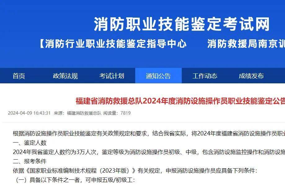 福建消防设施操作员证报考官网及入口2025年