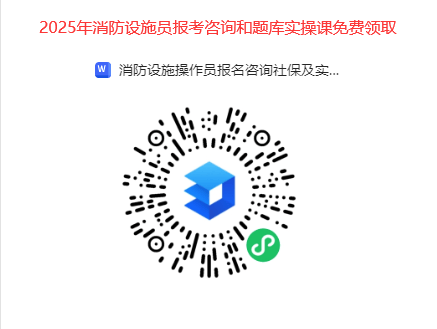 北京消防设施操作员证报名官网及入口2025年