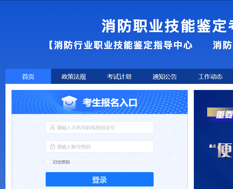 北京消防设施操作员证报名官网及入口2025年