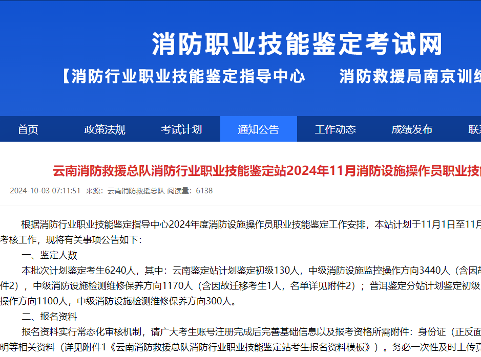 2025年云南消防设施操作员证报考官网及入口