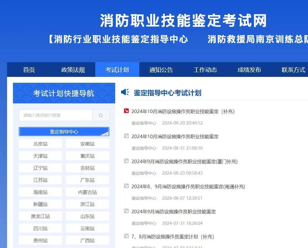 河南消防设施操作员证报考官网及入口2025年
