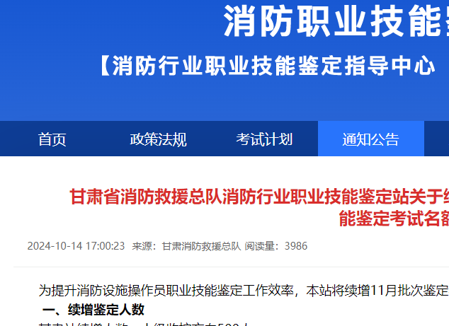 甘肃消防设施操作员证报考官网及入口2025年