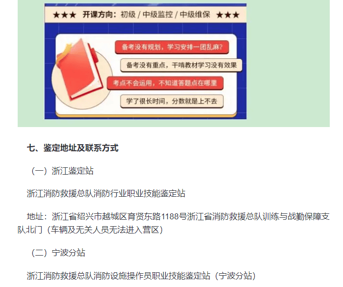 浙江消防设施操作员证报名官网及入口2025年