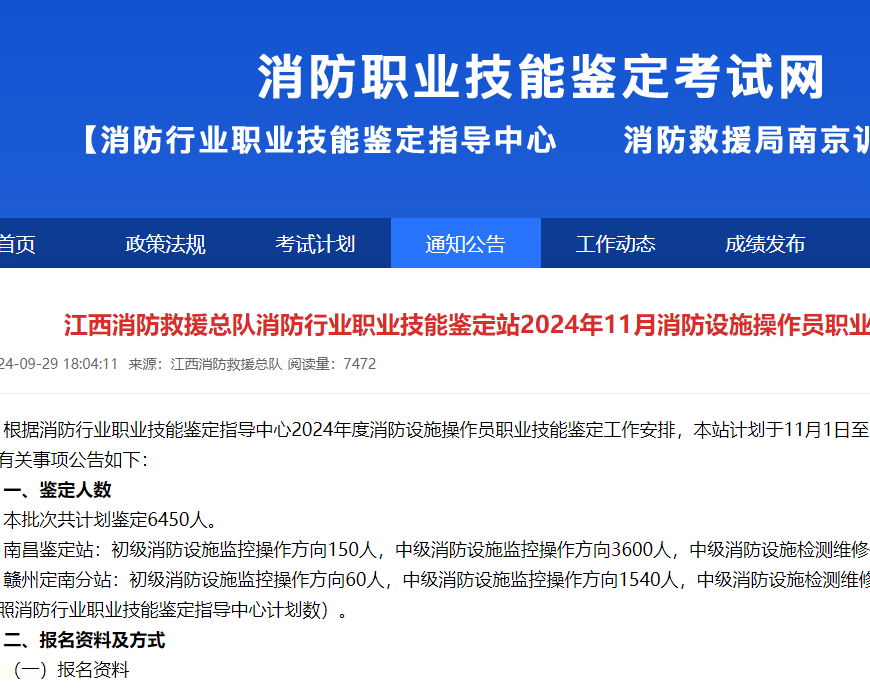 2025年江西省消防设施操作员证报考官网及入口