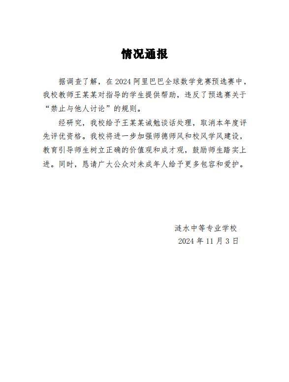 2024阿里数竞获奖名单公布，这位初中生才是真正的少年天才！