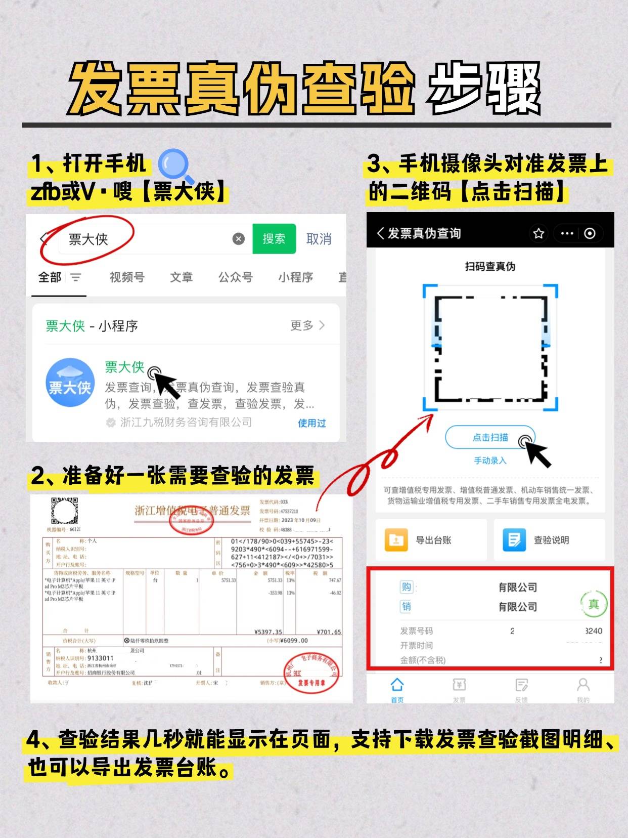 发票查验平台查询官网怎么用？手把手教你查验