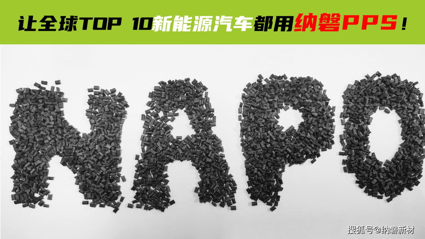 PPS材料有哪些独特之处？应用领域多吗？有何缺点？