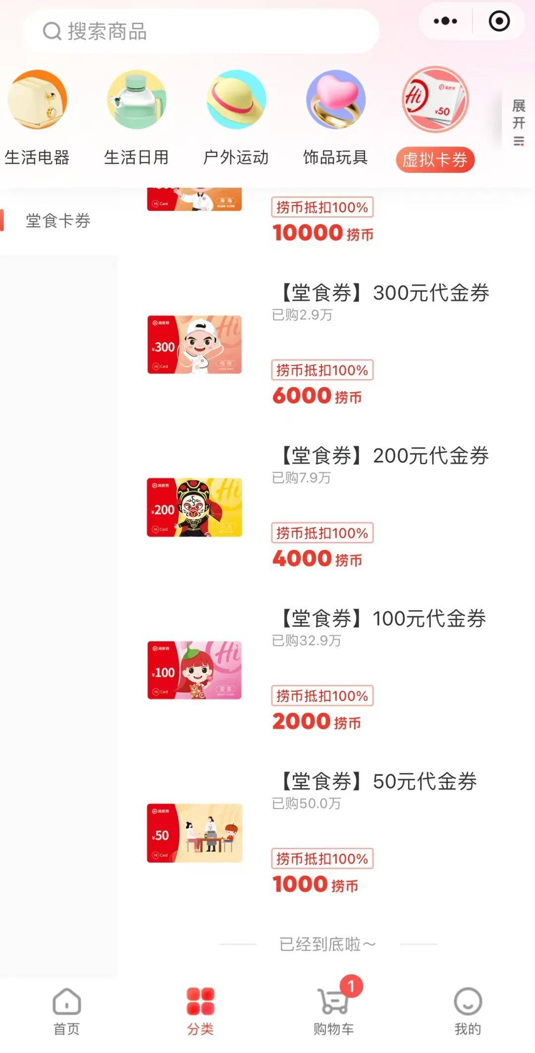 海底捞1000捞币能当多少钱用？