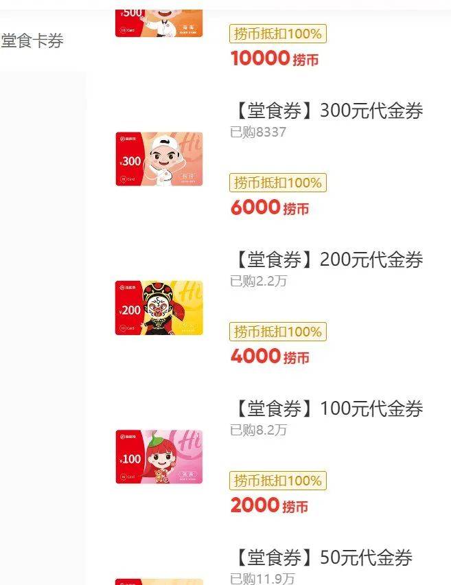 海底捞1000捞币能当多少钱用？