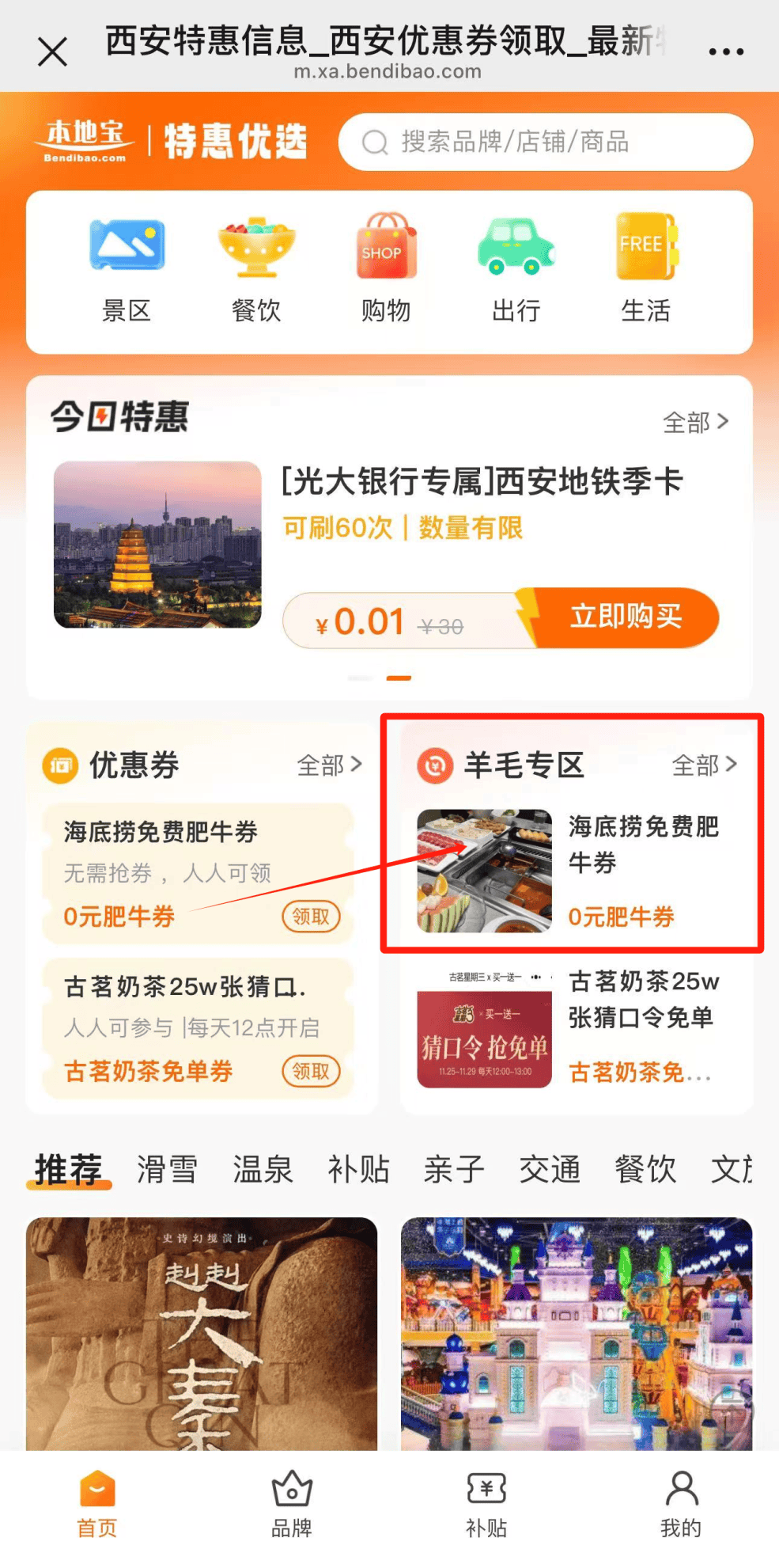 海底捞1000捞币能当多少钱用？