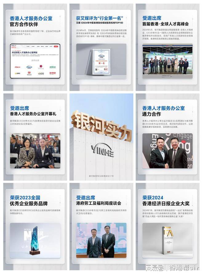 深圳银河集团简介、官网、香港优才身份申请优势，一口气说全！