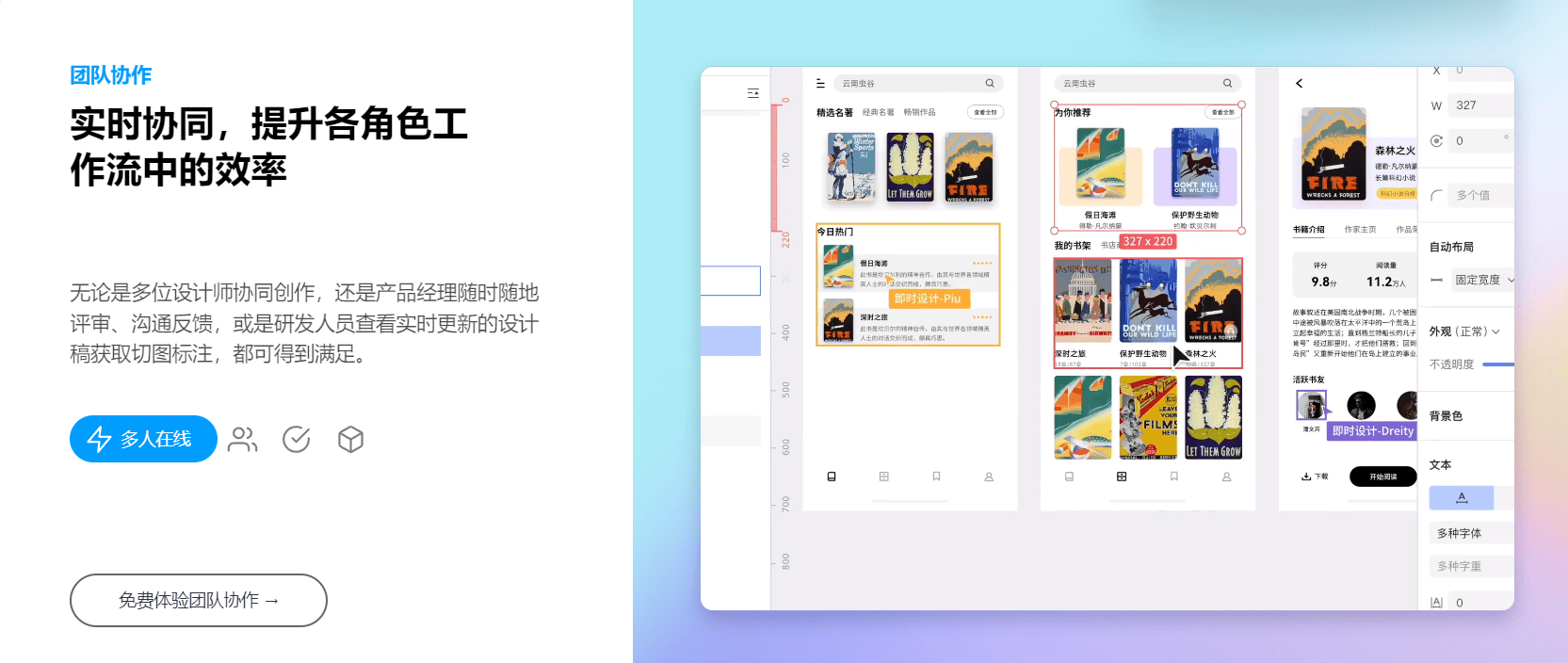 即时设计官网有哪些优势？设计师在线为你解答