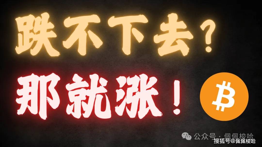 板块轮动来了！这三个币将成为新热点，赶紧埋伏！融资买的40万个比特币会爆仓吗？降息有变！Doge、Pepe能涨10倍吗