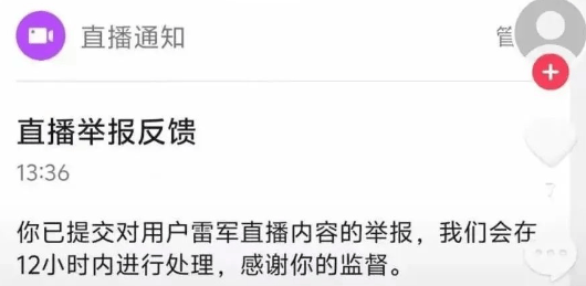 雷军直播间被举报封禁，举报人：我就是想试试