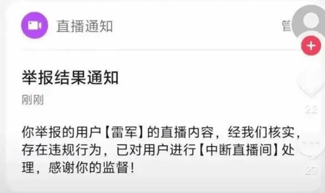 雷军直播间被举报封禁，举报人：我就是想试试