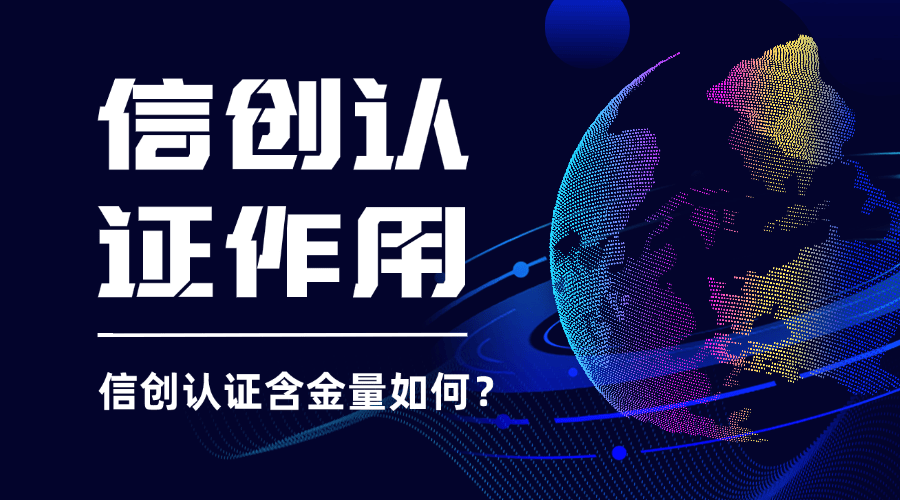 信创证书有什么用？还值得考吗？