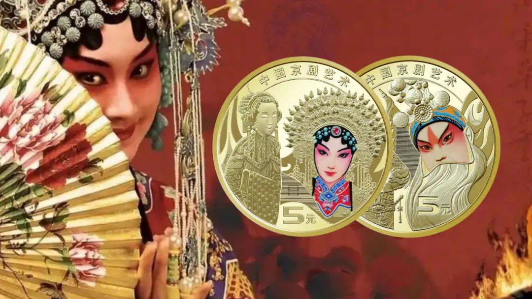 蛇年币钞爆火，京剧纪念币也涨了！值多少了