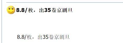 蛇年币钞爆火，京剧纪念币也涨了！值多少了