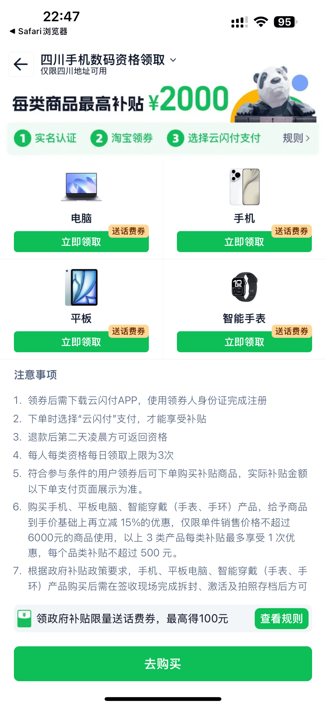 买手机有补贴！成都国补怎么领取？怎么用？一文了解→