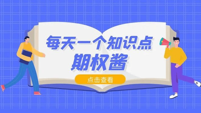 期权合约有最低额度的要求吗？