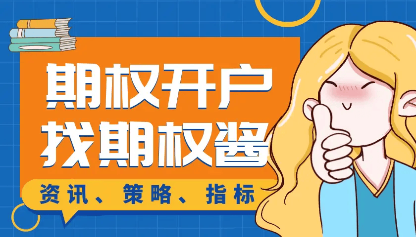 期权合约有最低额度的要求吗？