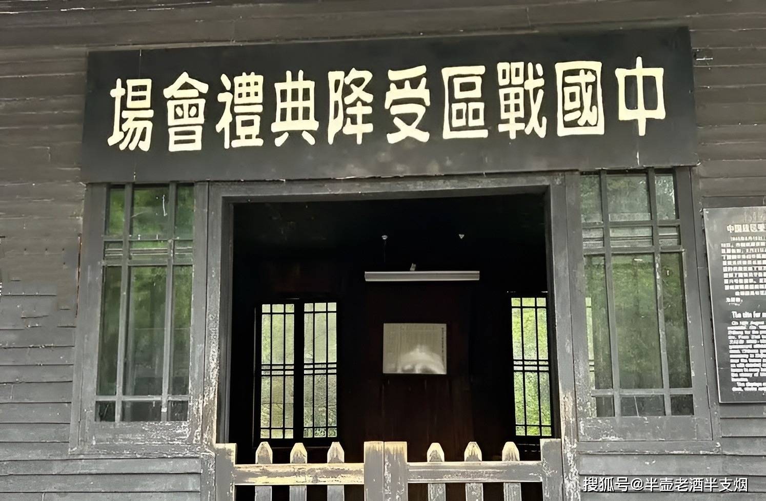 芷江受降城怎么变成了芷江受降坊？1947年286亿元法币建城经费，千分之九百九十九被谁贪污了？