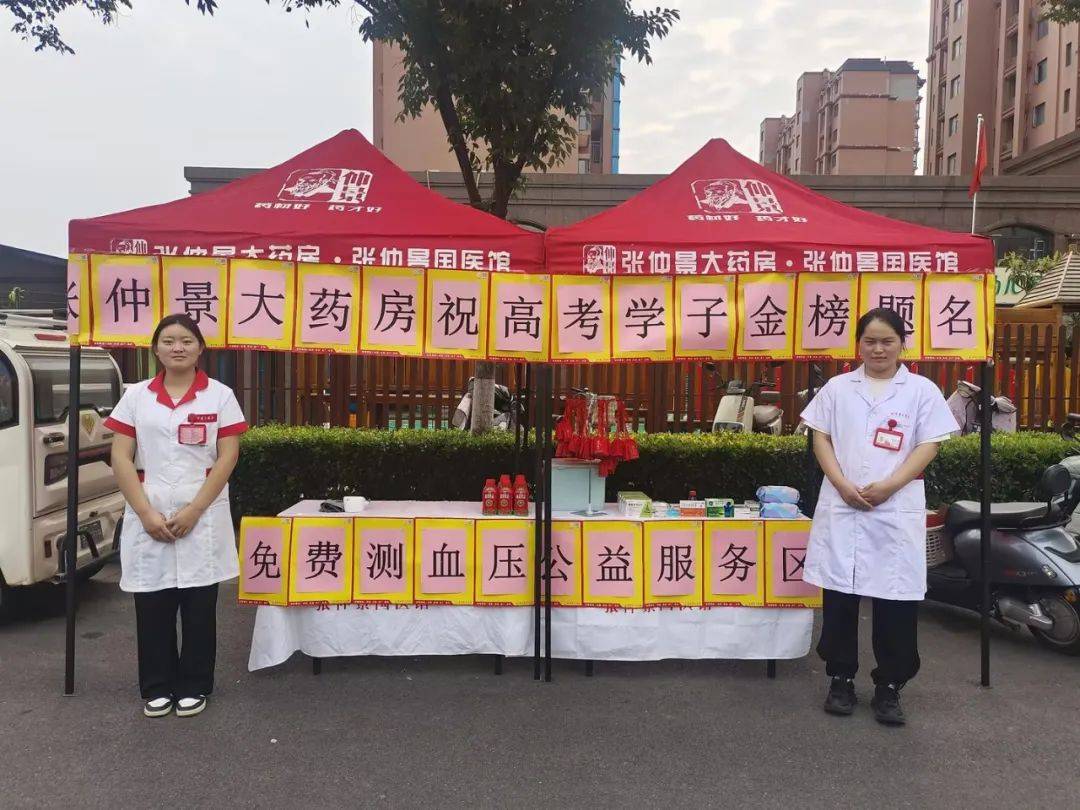 爱在仲景，助力高考 | 张仲景大药房为考生助力，为梦想加油！
