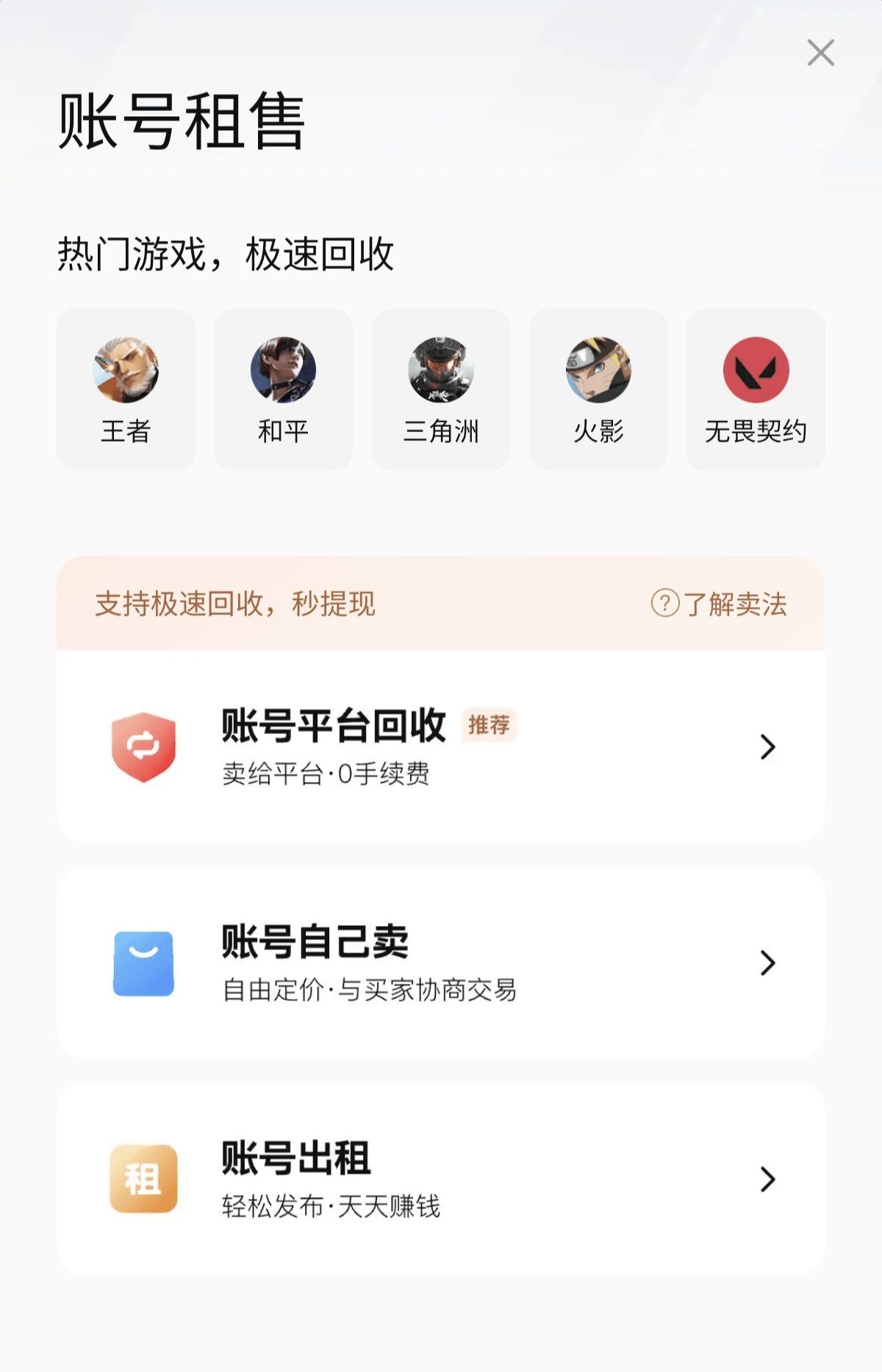 《三角洲行动》账号交易全流程详解——转转app交易指南