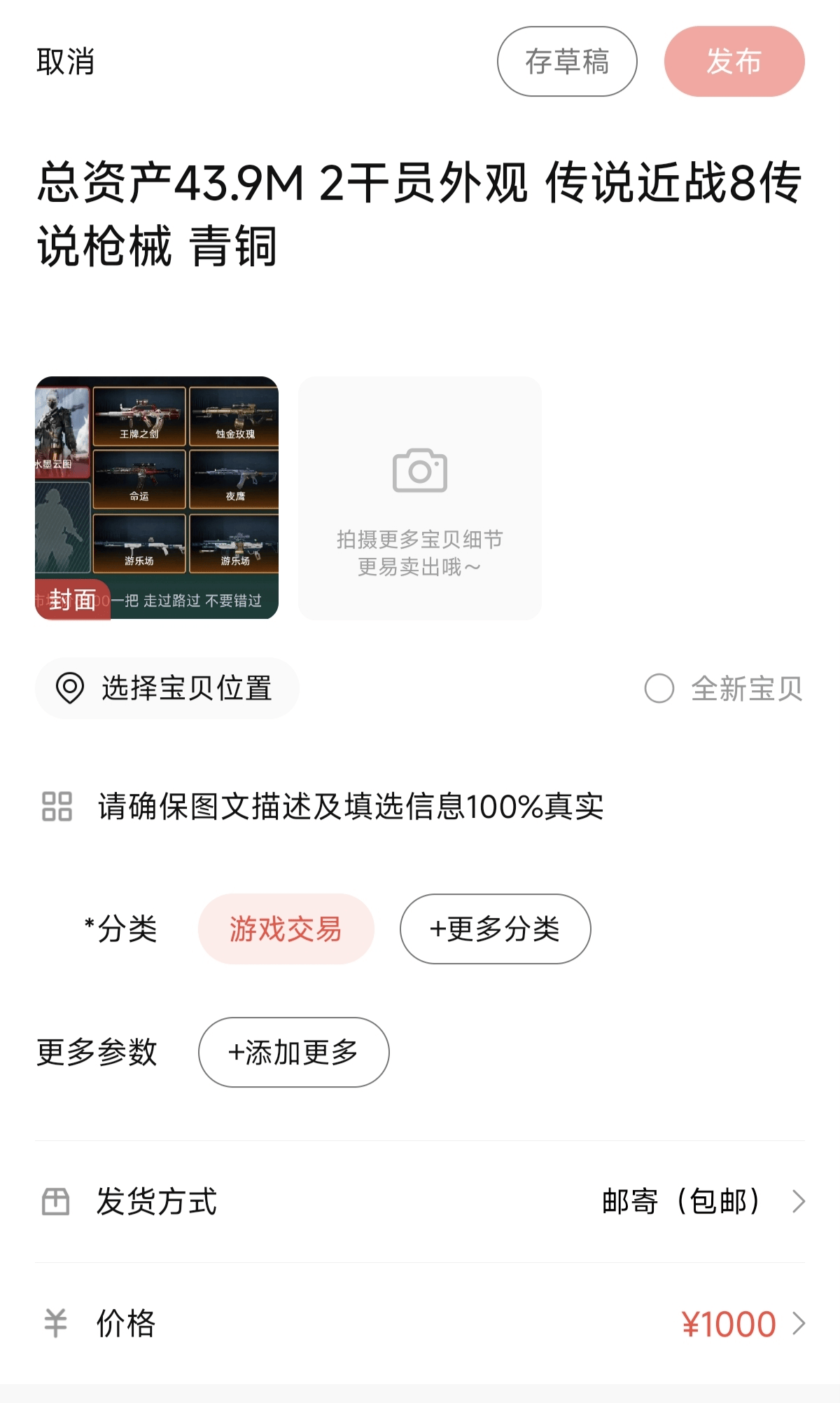 《三角洲行动》账号交易全流程详解——转转app交易指南