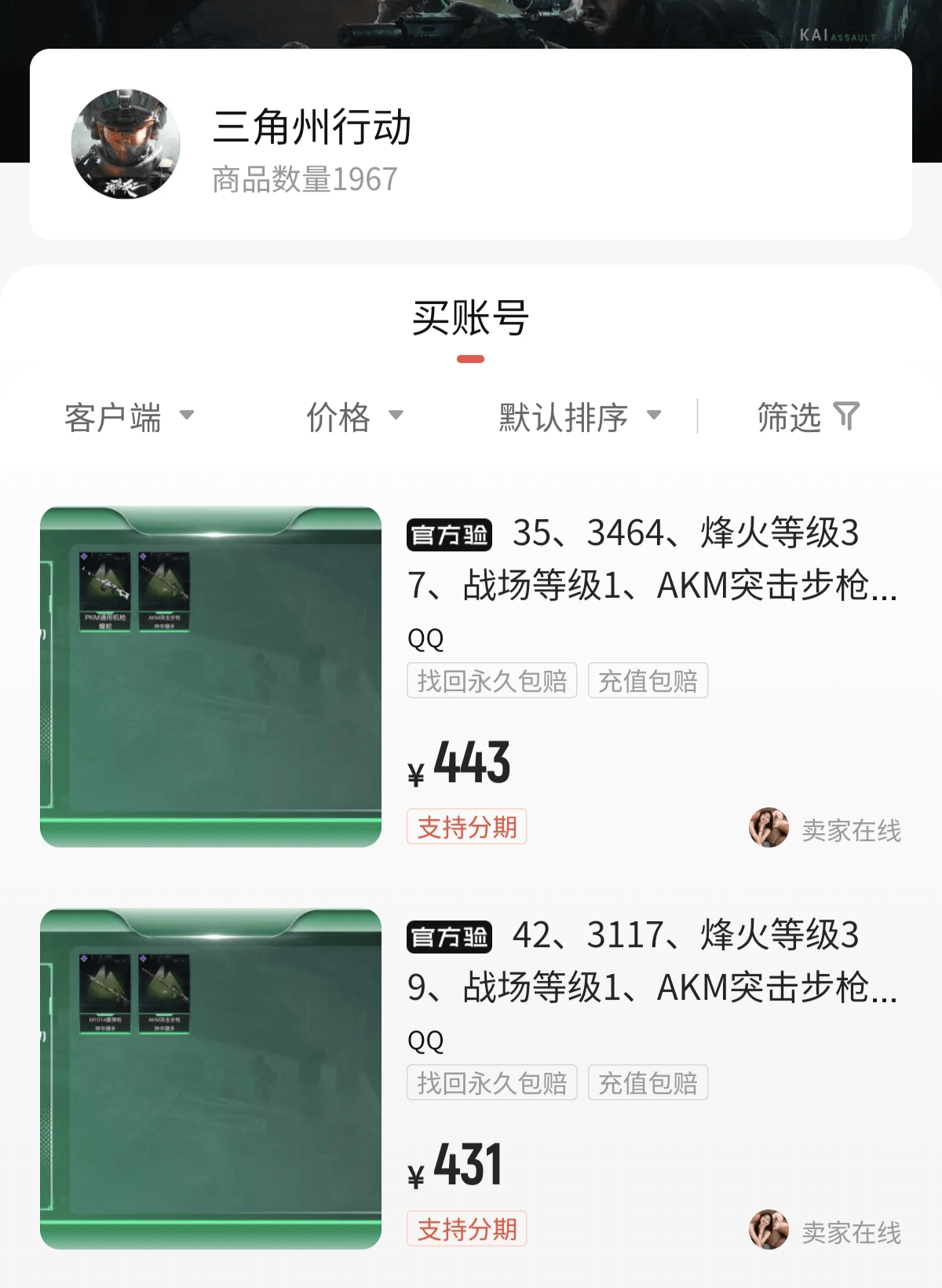 《三角洲行动》账号交易全流程详解——转转app交易指南