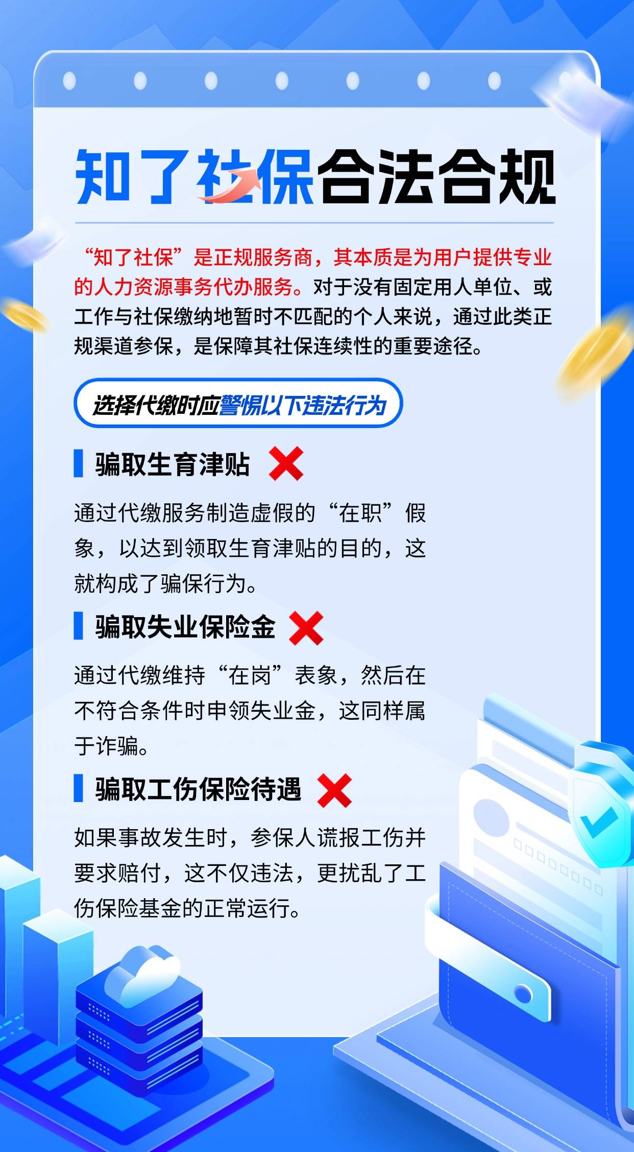 杭州社保代缴合法吗？务必厘清合法缴费与违法骗保的界限