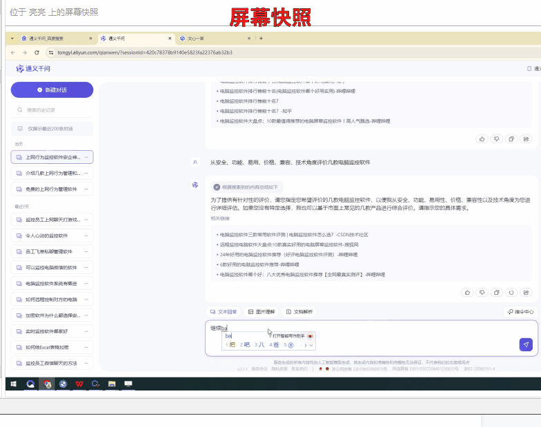 电脑监控软件合规合法吗？答案是合法，但有前提条件！