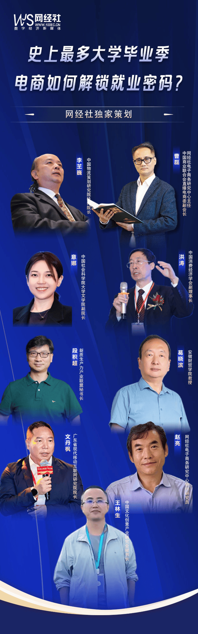 中国商业联合会直播电商委副会长、网经社曹磊：电商就业促进面临的现实挑战与结构性困境