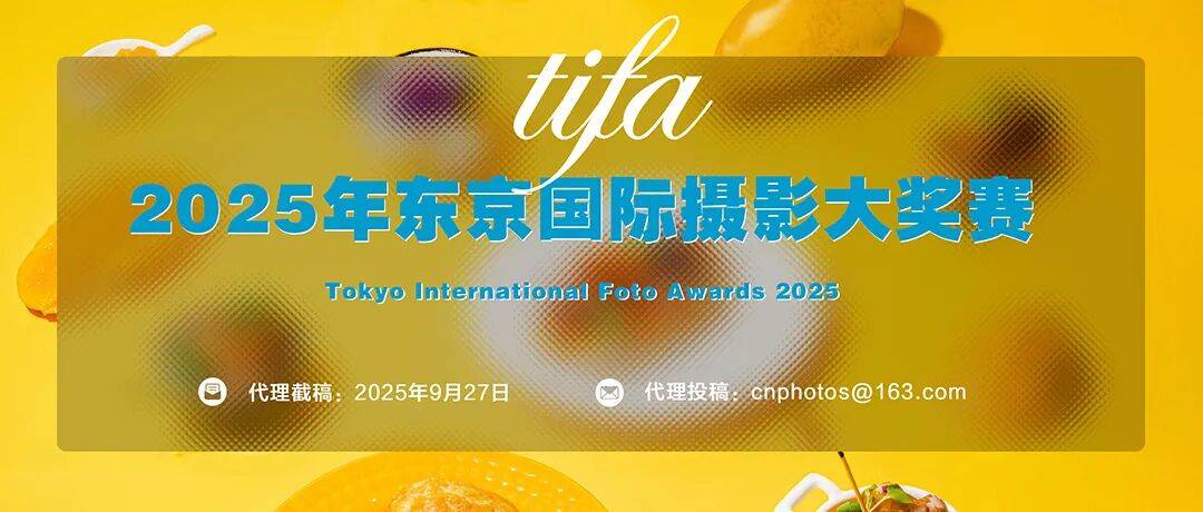 中国摄影网主办，明晚截稿！
