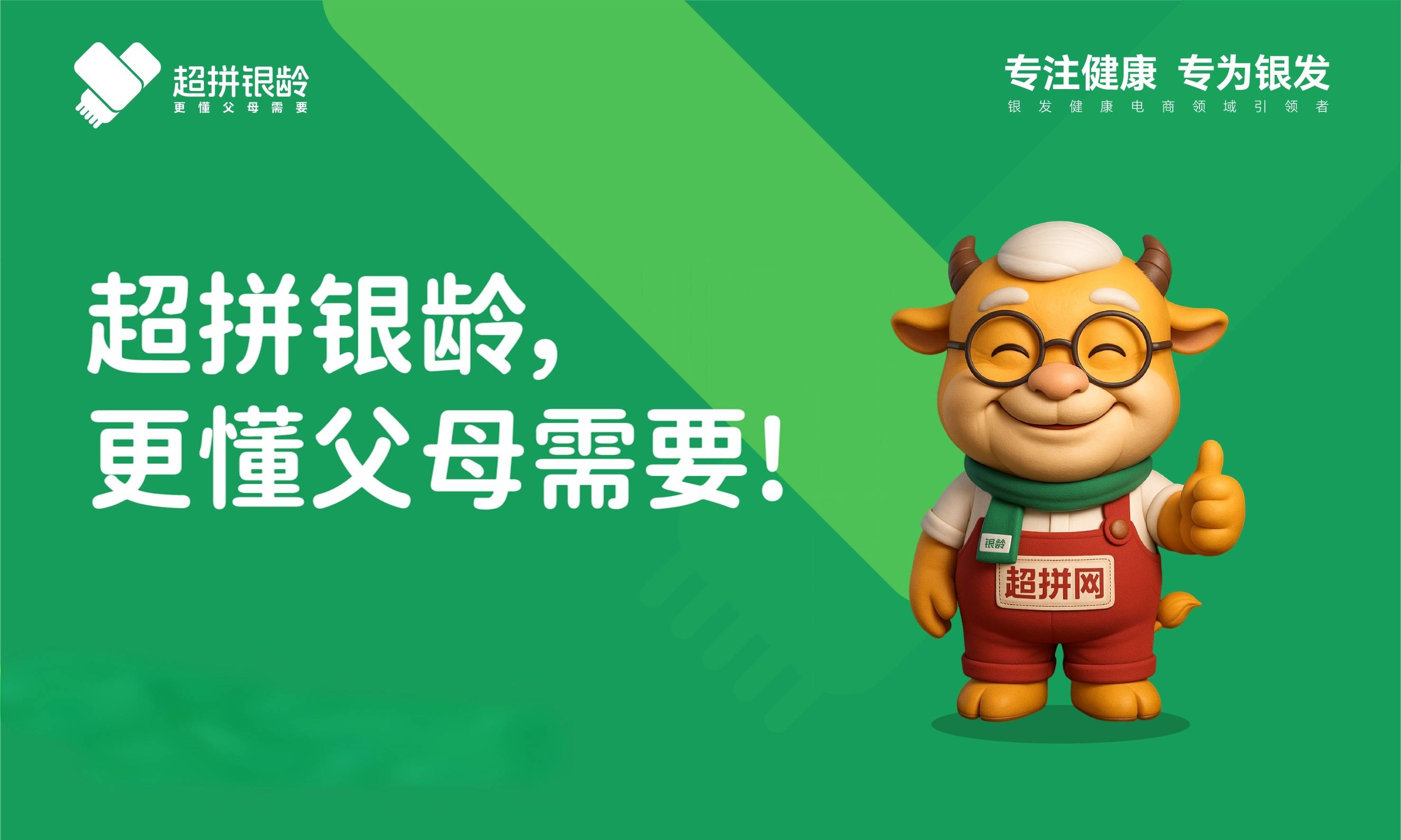 超拼网的社会价值：开放平台如何助力"健康中国"建设？