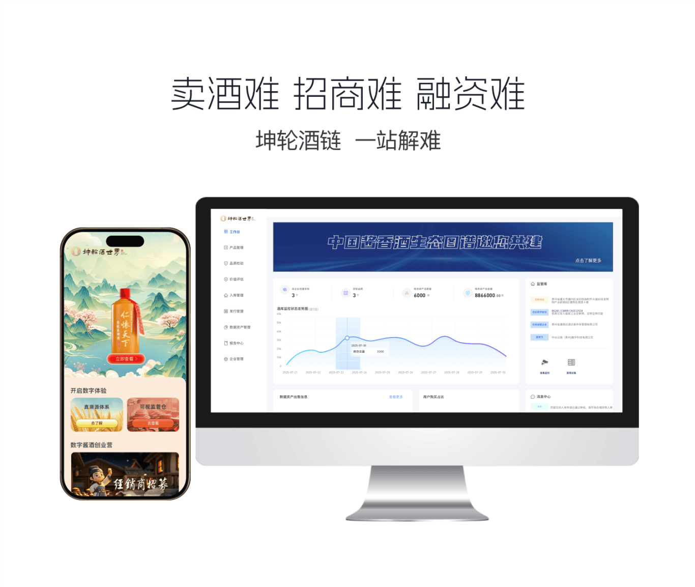 坤轮酒世界｜酱香酒数字资产交易平台正式启动：卖酒·流转·赚钱，一APP全搞定！