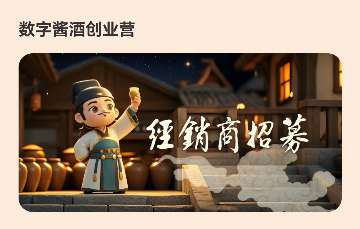 坤轮酒世界｜酱香酒数字资产交易平台正式启动：卖酒·流转·赚钱，一APP全搞定！