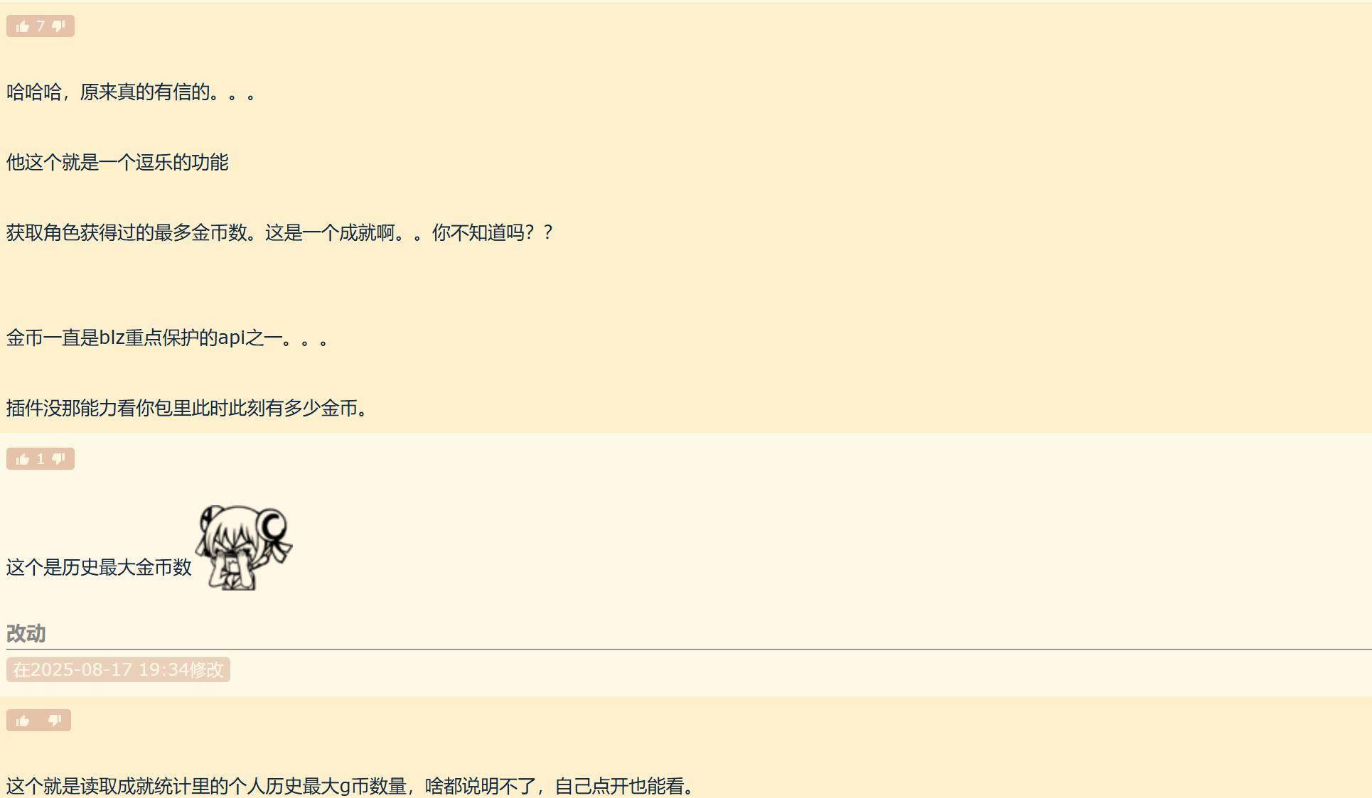 魔兽怀旧服：插件能看G币数量？这个谣言别信，历史G币与成就有关