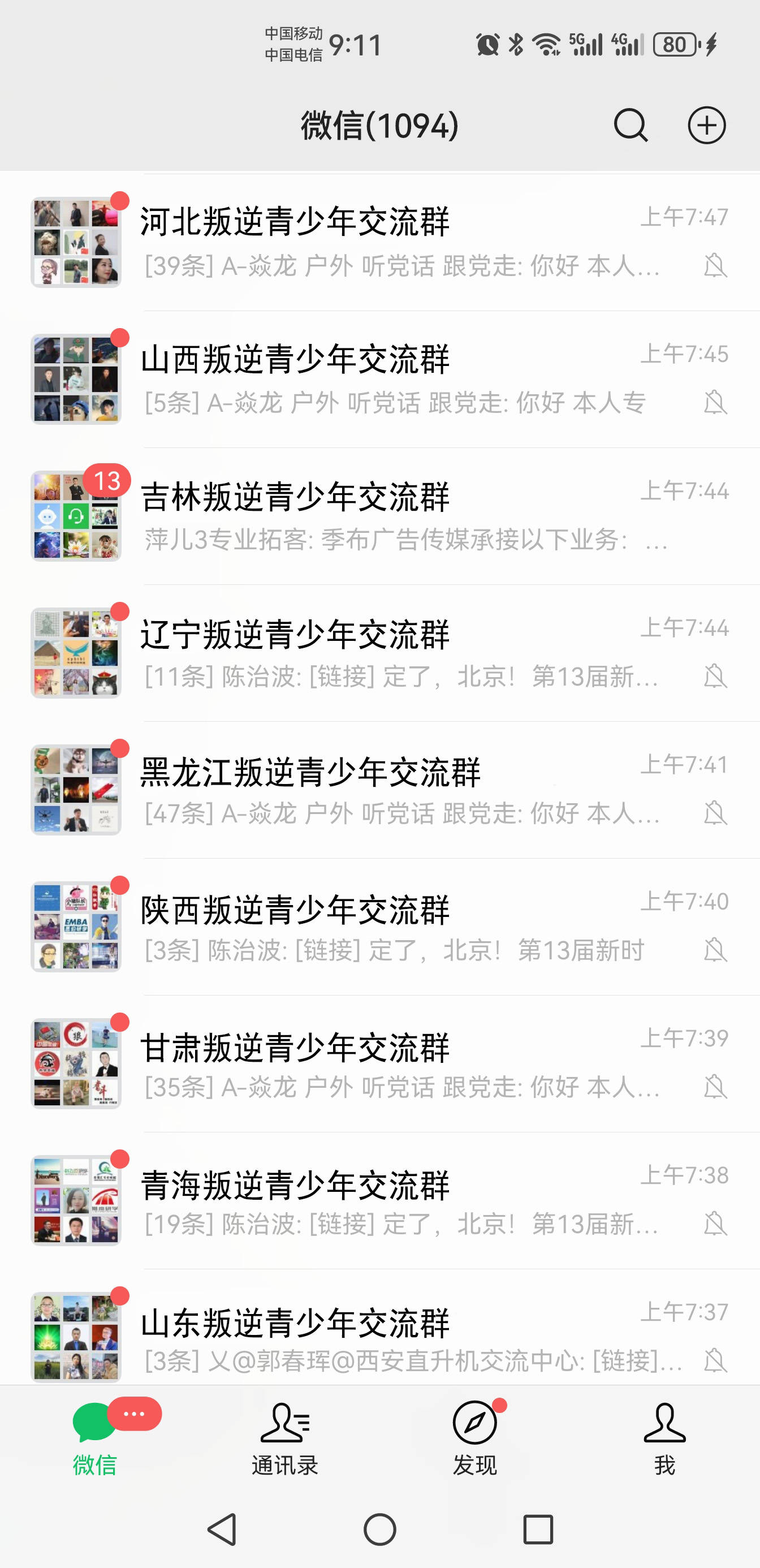 青少年不良行为矫正家长交流群