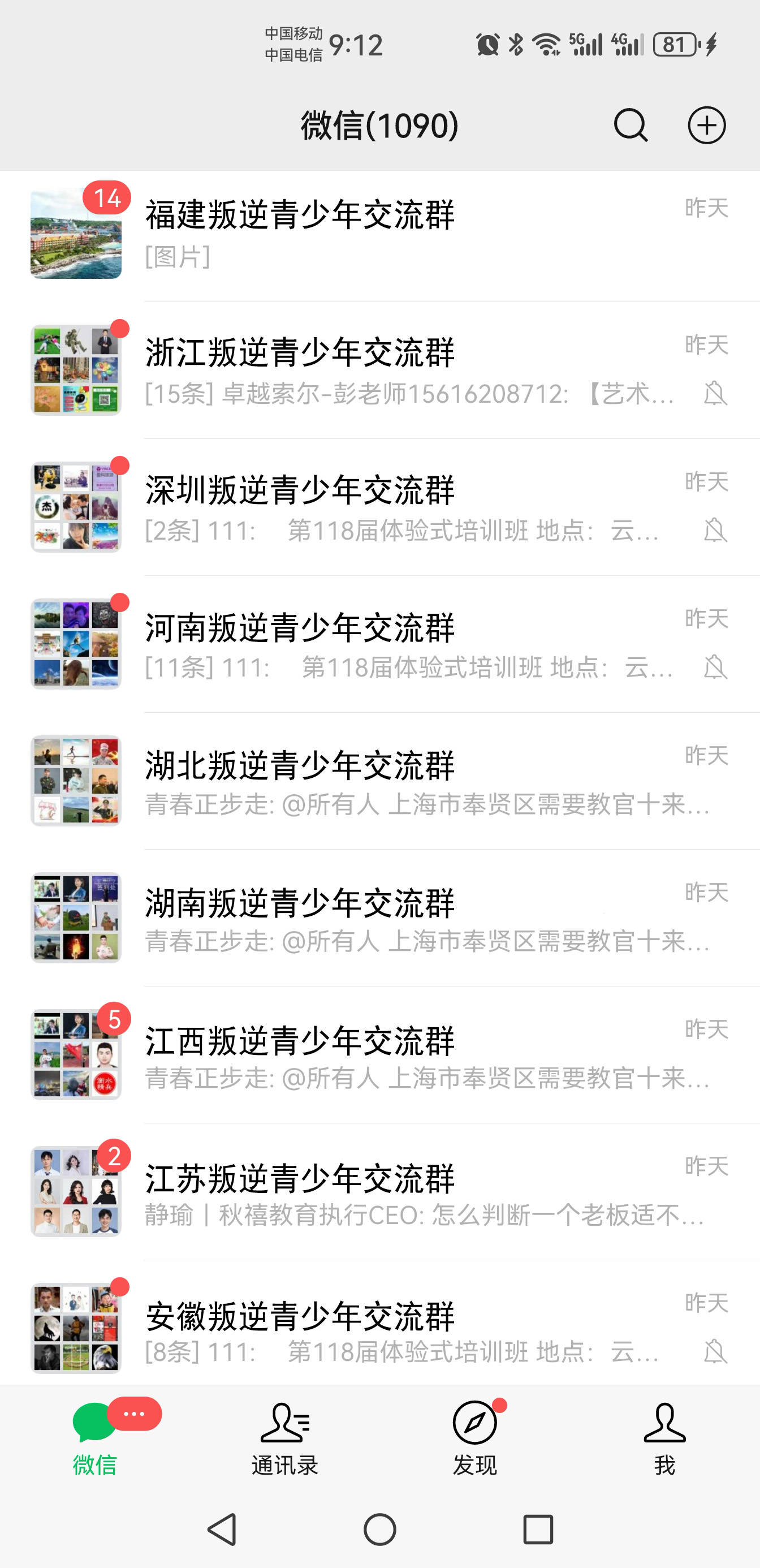 青少年不良行为矫正家长交流群