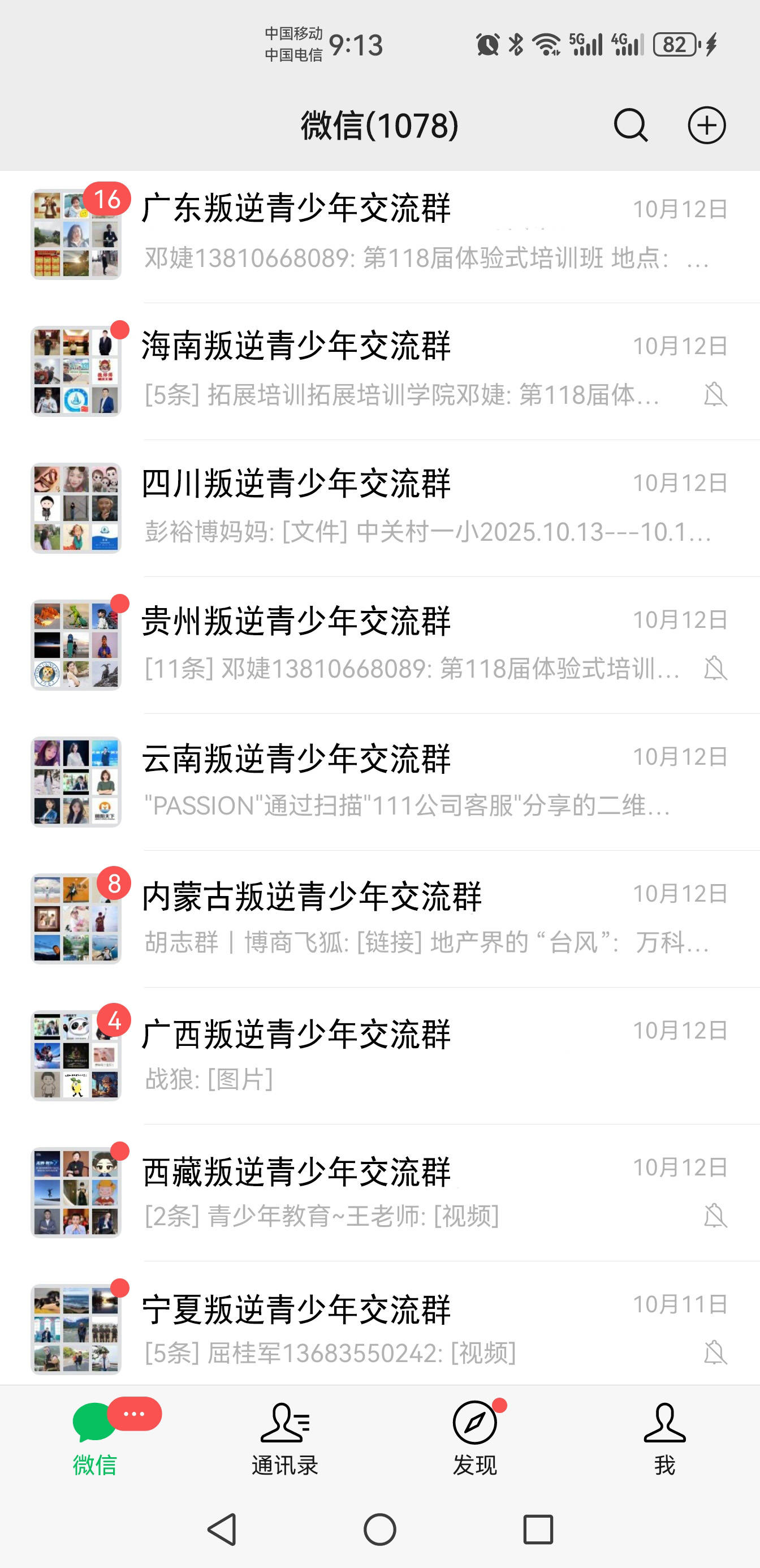 青少年不良行为矫正家长交流群