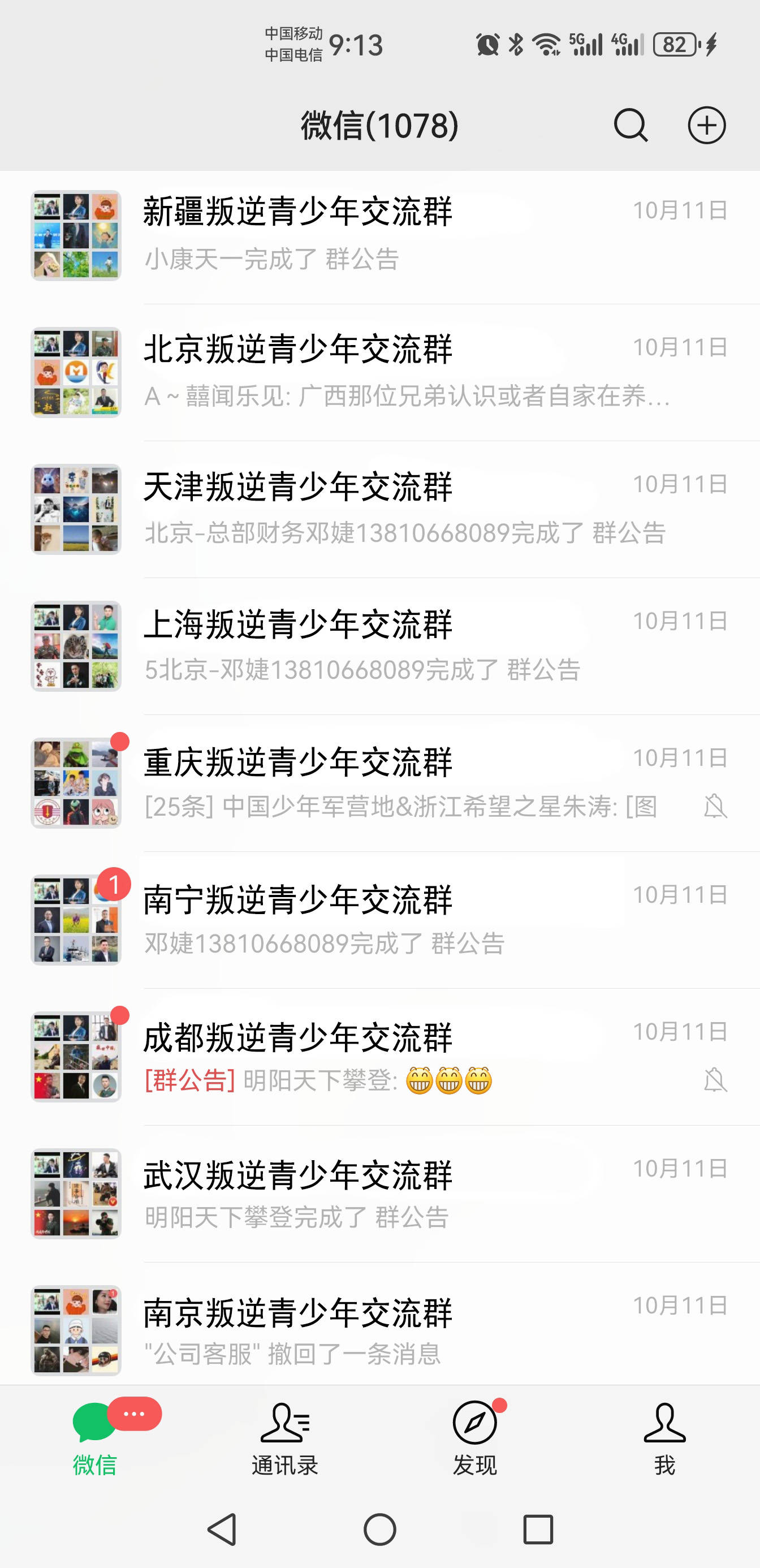 青少年不良行为矫正家长交流群
