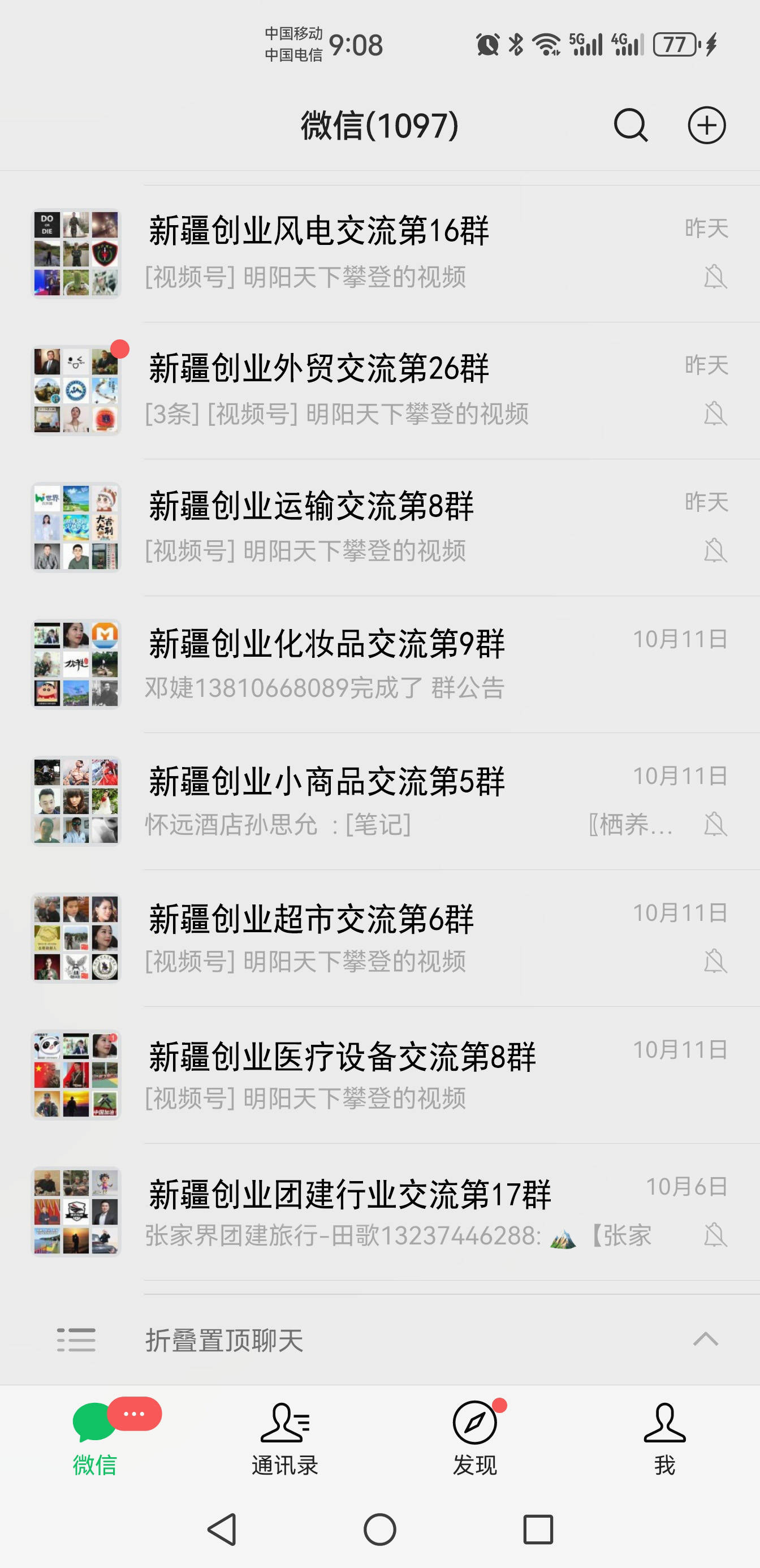 新疆创业搭子交流群