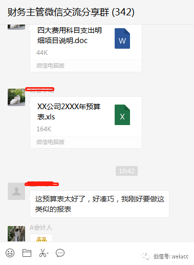 2025财务主管交流（会员分享微信群）