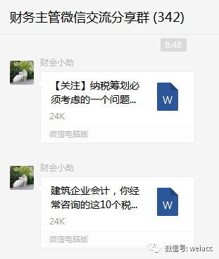 2025财务主管交流（会员分享微信群）