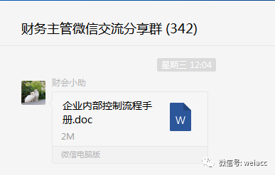 2025财务主管交流（会员分享微信群）