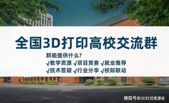 20万人才缺口！我们为3D打印高校搭建了一个专属交流群