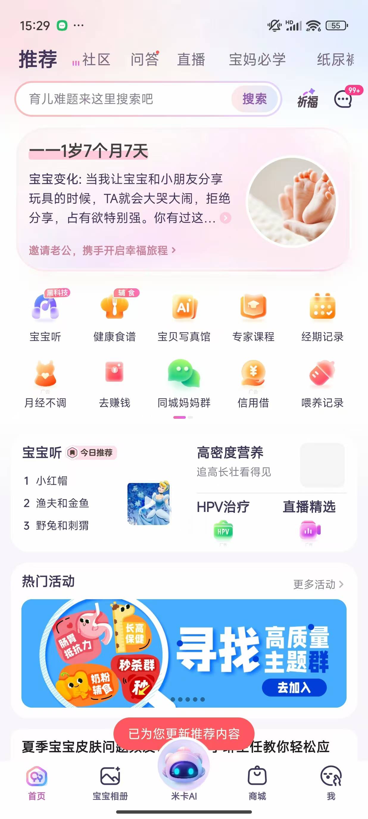 妈妈群里信息太杂乱？宝宝树 APP 帮我找到 “高质量交流圈”