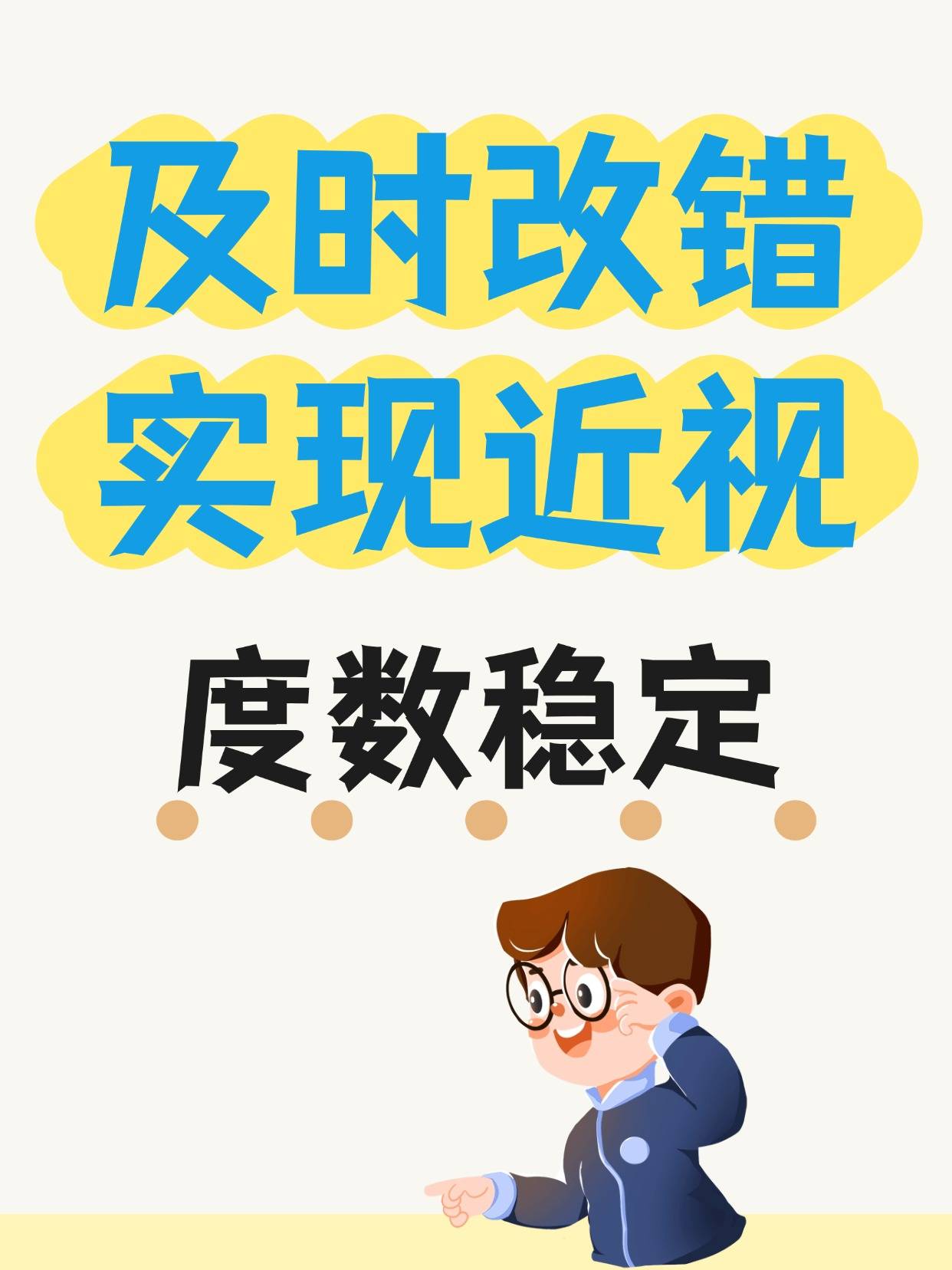 不想孩子的近视涨跌像“过山车”,这些错误观念一定要改!